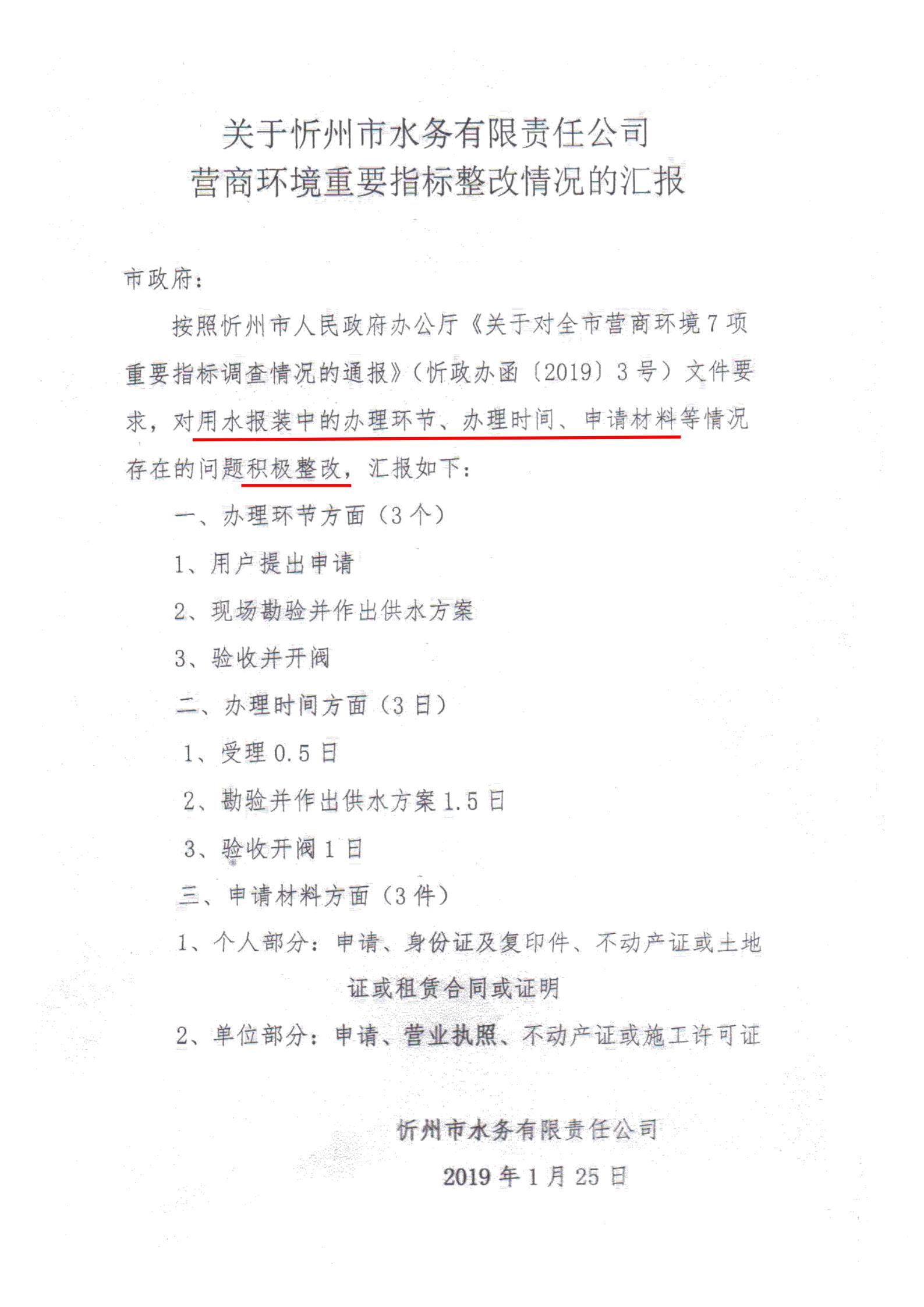 關于對全市營商環(huán)境7項重要指標調查情況的通報_24.jpg